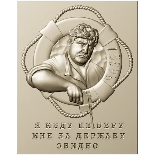 Панно с мужским портретом и надписью "За державу обидно" - STL модель для ЧПУ