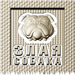 Грозный бульдог