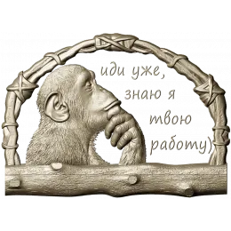 Задумчивый примат