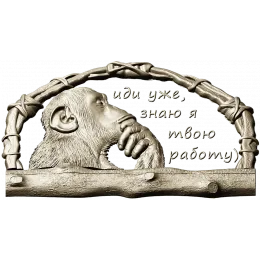 Задумчивый примат