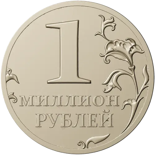 3D модель монеты "Миллион" в формате STL для ЧПУ