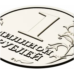 Монета "Миллион"