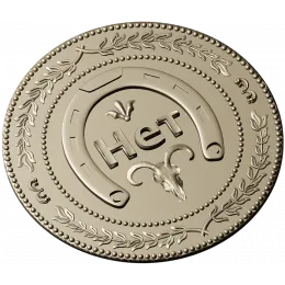 Монетка "Нет"