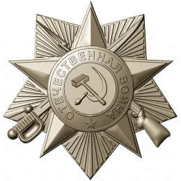 Орден Великой Отечественной войны