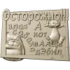 Табличка "Осторожно! Злая собака и кот" - STL модель для ЧПУ