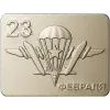 23 February Paratrooper Plaque 3D STL for CNC