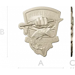 Знак "Спецназ: Подводная охота"