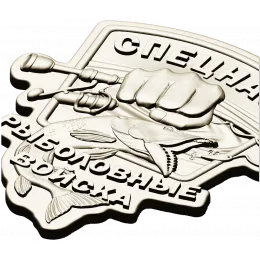 Эмблема Рыболовного Спецназа