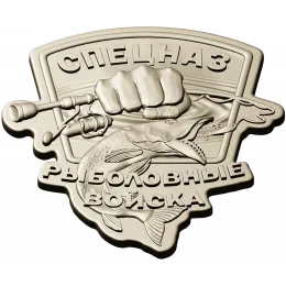Эмблема Рыболовного Спецназа