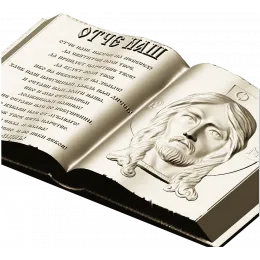 Книга-икона "Отче Наш"