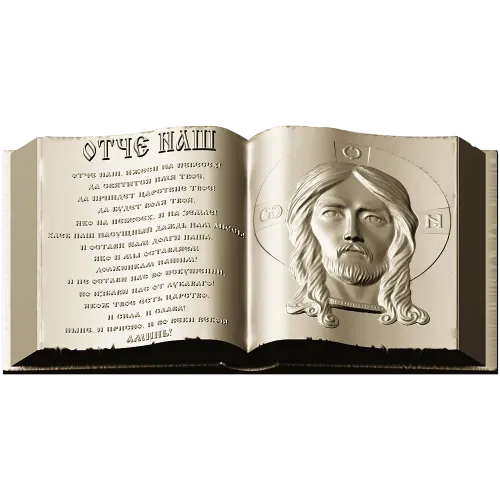 Книга-икона "Отче наш" - 3D модель STL для ЧПУ