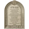 Our Father (Otche Nash) Arch Prayer Plaque - STL 3D Model for CNC