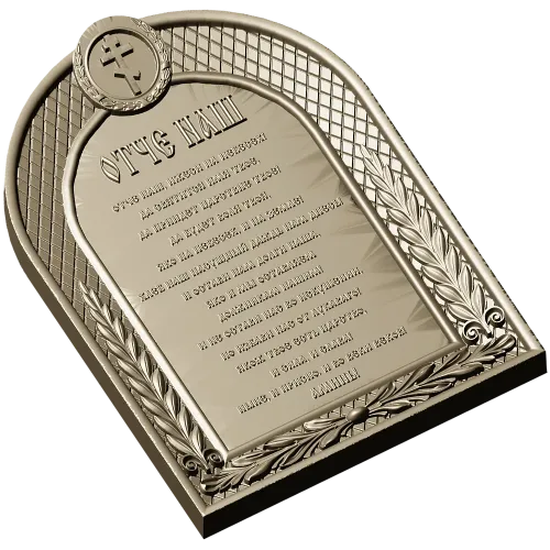 Our Father (Otche Nash) Arch Prayer Plaque - STL 3D Model for CNC