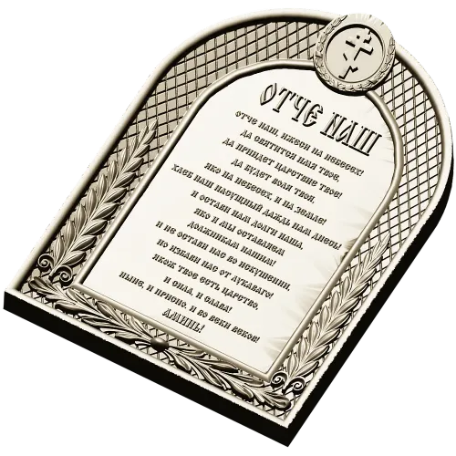 Our Father (Otche Nash) Arch Prayer Plaque - STL 3D Model for CNC