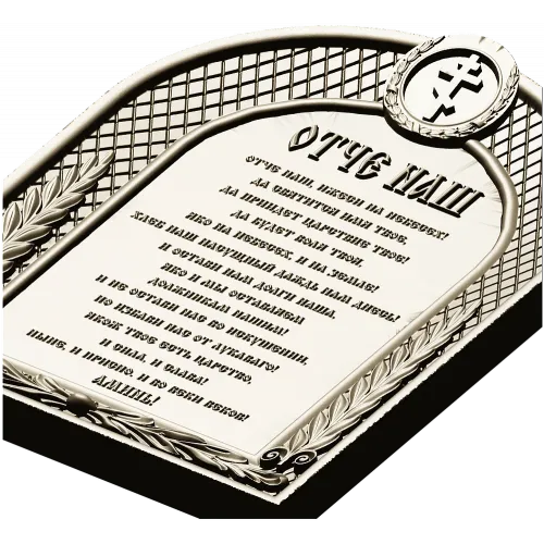 Our Father (Otche Nash) Arch Prayer Plaque - STL 3D Model for CNC