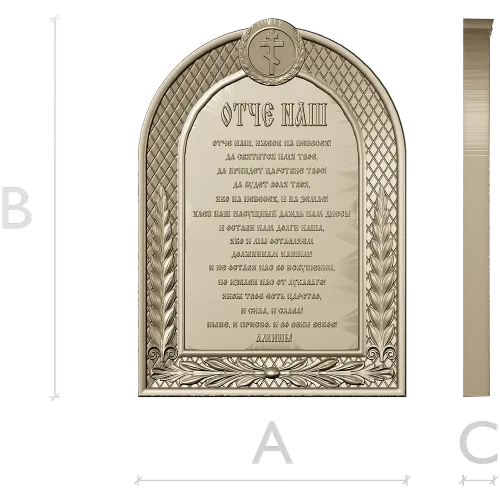 Our Father (Otche Nash) Arch Prayer Plaque - STL 3D Model for CNC