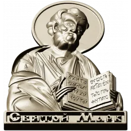 Святой Марк