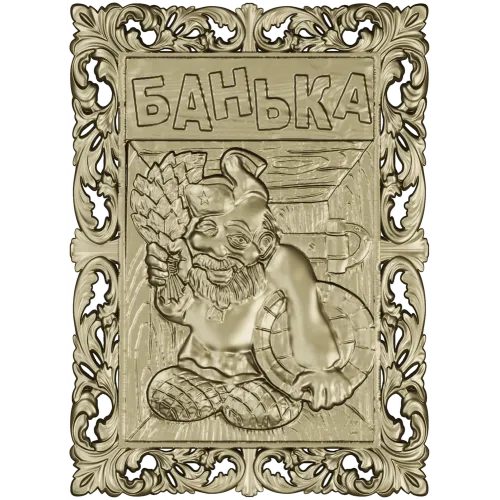 Панно "Банька" - 3D модель в формате STL для ЧПУ