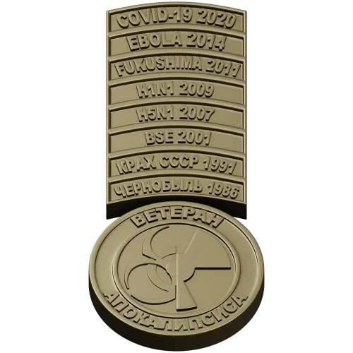 N1 2009, H5N1 2007, BSE 2001, КРАХ СССР 1991, ЧЕРНОБЫЛЬ 1986). Каждая планка отделена тонкой канавкой, что при фрезеровании дает аккуратный рельеф и читаемые микроэлементы. К нижней части ленты крепится круглая медаль с полуприподнятым биологическим симво