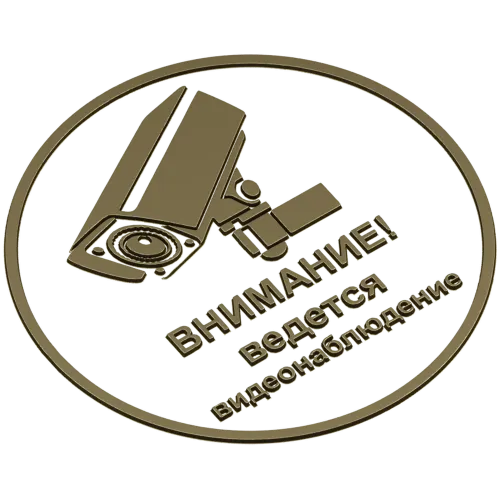 Круглая табличка "Внимание - ведется видеонаблюдение" stl