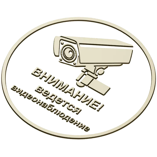 Круглая табличка "Внимание - ведется видеонаблюдение" stl
