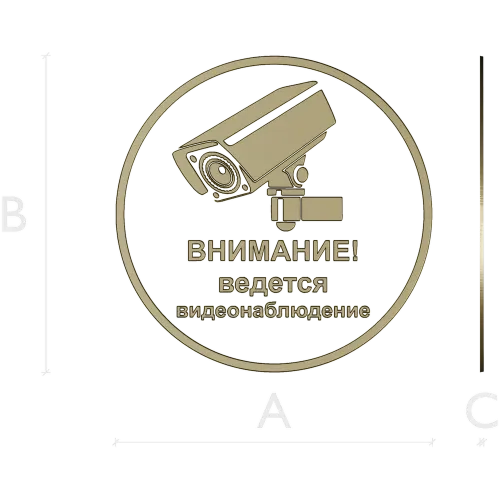 Круглая табличка "Внимание - ведется видеонаблюдение" stl