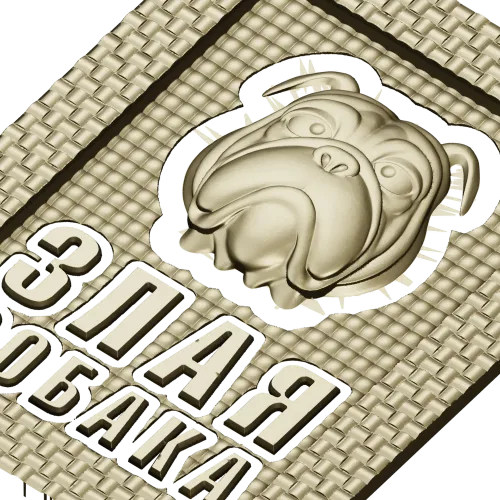 Табличка "Грозный бульдог" - 3D модель STL для ЧПУ