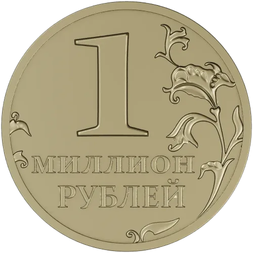 3D модель монеты "Миллион" в формате STL для ЧПУ