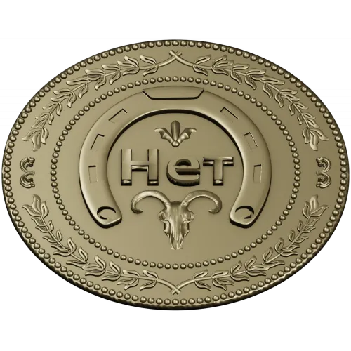 Монетка "Нет" - 3D модель STL для ЧПУ