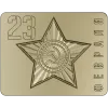 Прямоугольная рельефная пряжка "Звёздный жетон" (23 февраля) - STL для ЧПУ