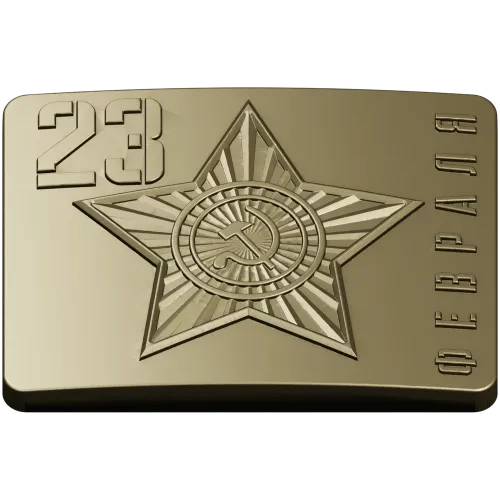 Прямоугольная рельефная пряжка "Звёздный жетон" (23 февраля) - STL для ЧПУ