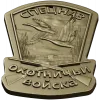 Spetsnaz Hunting Troops Badge - STL 3D model for CNC