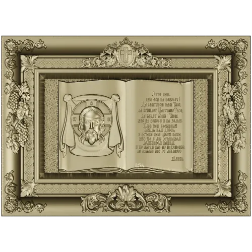 Книжное панно "Отче Наш" с ликом Спаса - 3D STL для ЧПУ