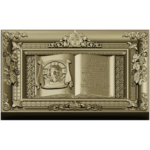 Книжное панно "Отче Наш" с ликом Спаса - 3D STL для ЧПУ