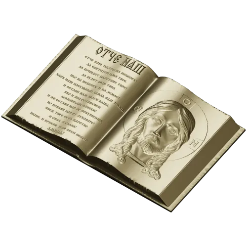 Книга-икона "Отче наш" - 3D модель STL для ЧПУ