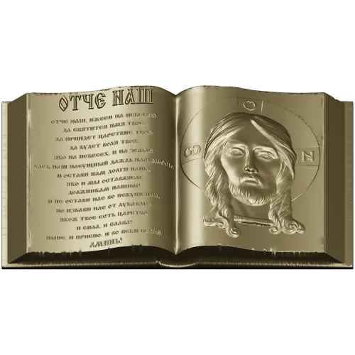 Книга-икона "Отче наш" - 3D модель STL для ЧПУ