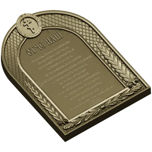 Our Father (Otche Nash) Arch Prayer Plaque - STL 3D Model for CNC