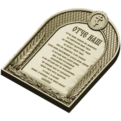 Our Father (Otche Nash) Arch Prayer Plaque - STL 3D Model for CNC