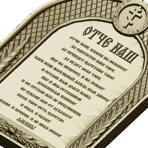 Our Father (Otche Nash) Arch Prayer Plaque - STL 3D Model for CNC