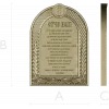 Our Father (Otche Nash) Arch Prayer Plaque - STL 3D Model for CNC