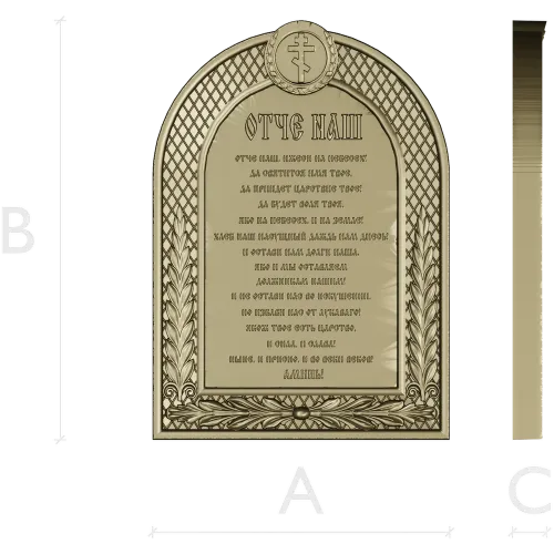 Our Father (Otche Nash) Arch Prayer Plaque - STL 3D Model for CNC